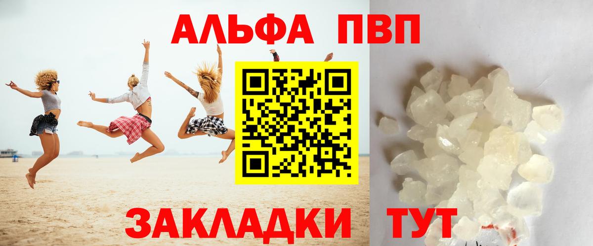 Alpha-PVP Crystall Вологда