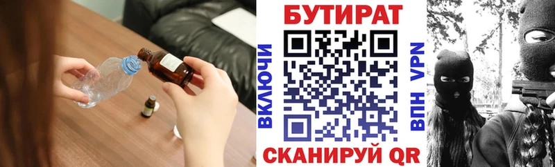 БУТИРАТ 1.4BDO  где купить   Вологда 