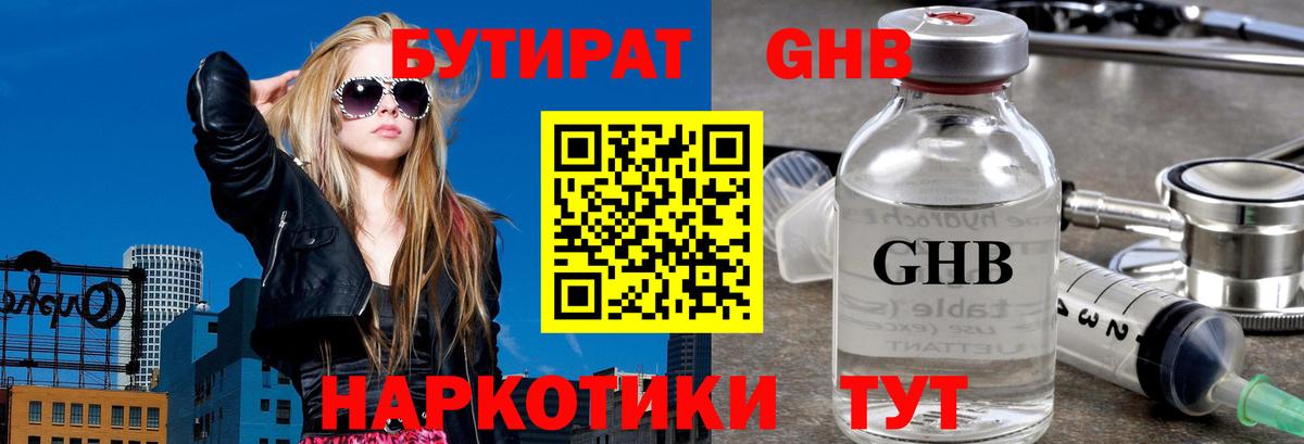 Бутират 99%  Вход с VPN  Вологда 
