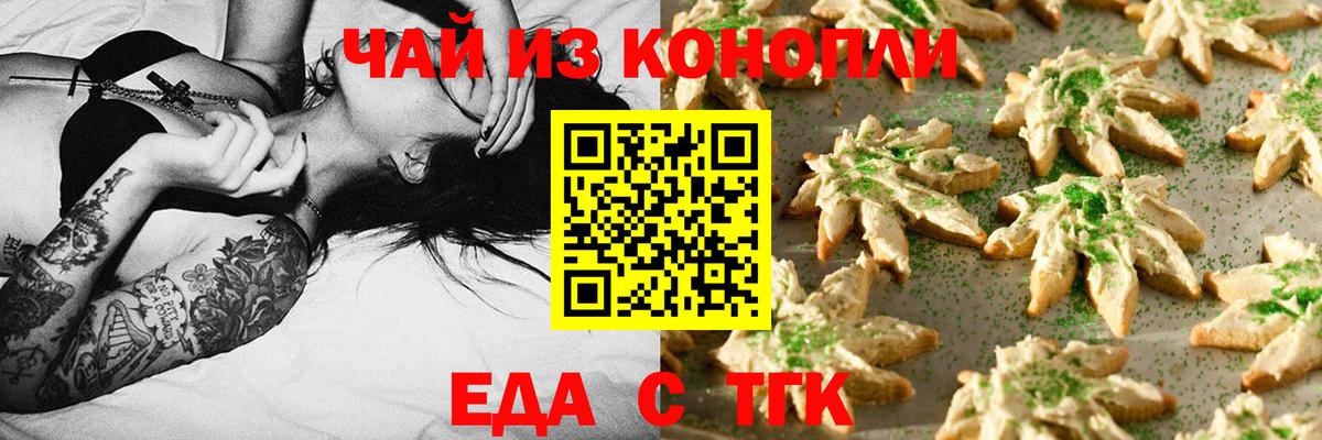 Вологда  Печенье с ТГК конопля  Вход с VPN 