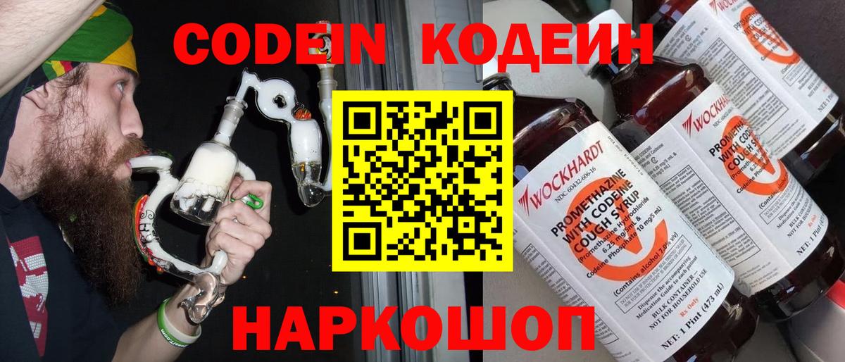 Вологда  Кодеиновый сироп Lean напиток Lean (лин)  Вход с VPN 