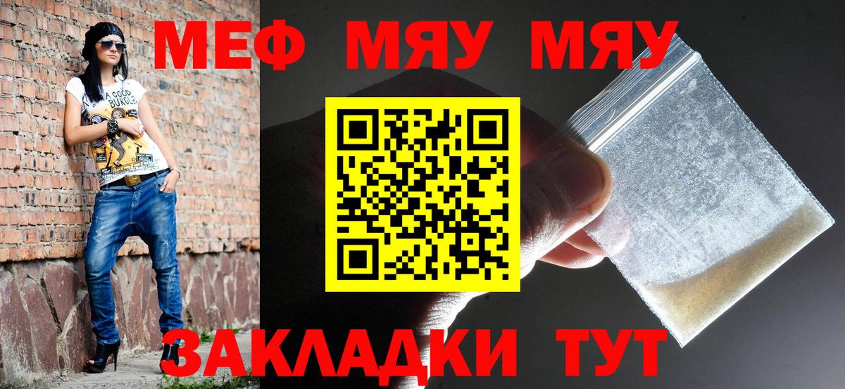 МЕФ мяу мяу  Вход с VPN  Вологда 